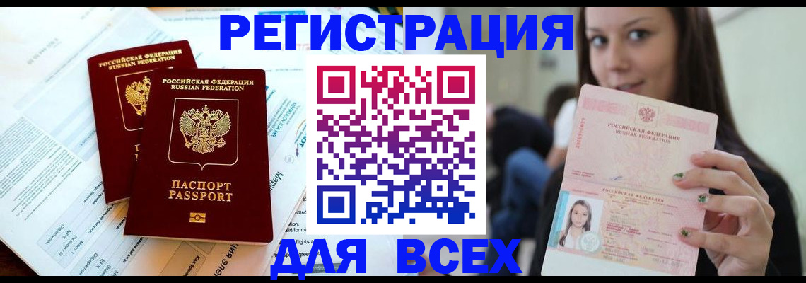 временная регистрация надежно в Качканаре